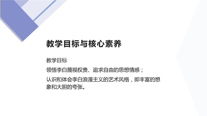 人教版高中语文必修一第三单元8.1《梦游天姥吟留别》PPT课件 (1)02