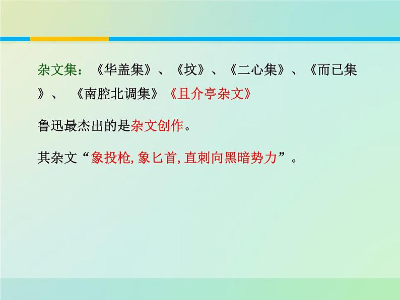 人教版高中语文必修一第六单元12《拿来主义》PPT优质课件 (7)04