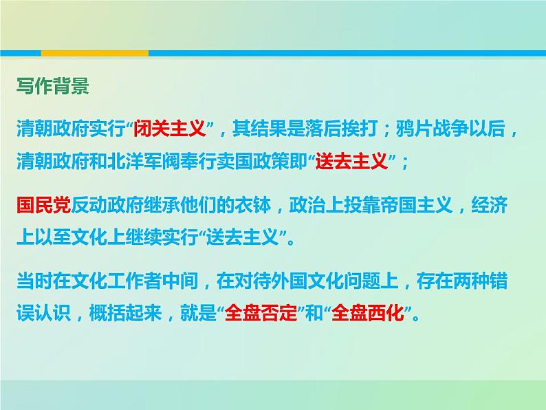 人教版高中语文必修一第六单元12《拿来主义》PPT优质课件 (7)06