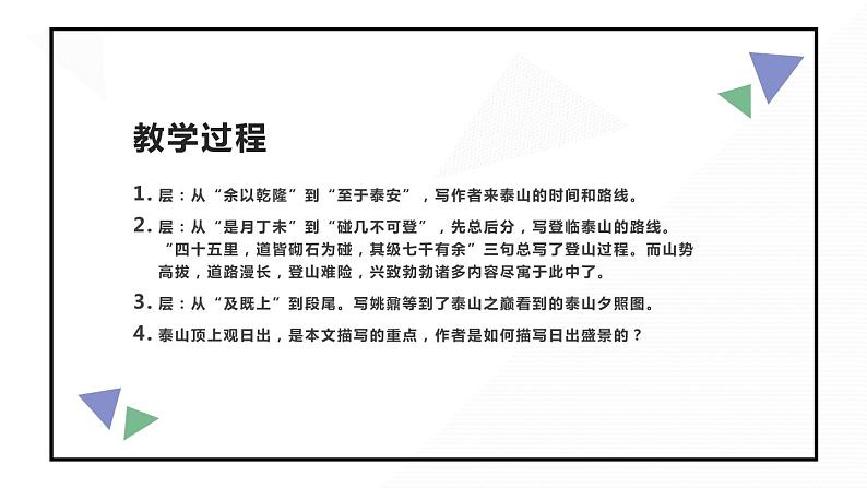 人教版高中语文必修一第七单元16.2《登泰山记》PPT课件 (2)第5页