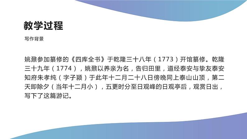 人教版高中语文必修一第七单元16.2《登泰山记》PPT课件 (2)第7页