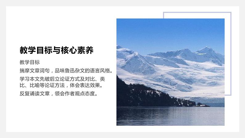 人教版高中语文必修一第六单元12《拿来主义》PPT优质课件 (4)02