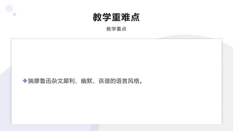 人教版高中语文必修一第六单元12《拿来主义》PPT优质课件 (4)03