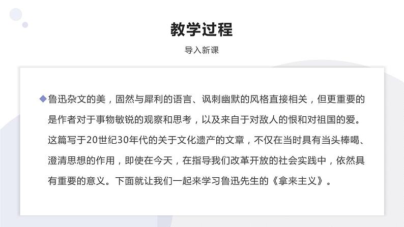 人教版高中语文必修一第六单元12《拿来主义》PPT优质课件 (4)07