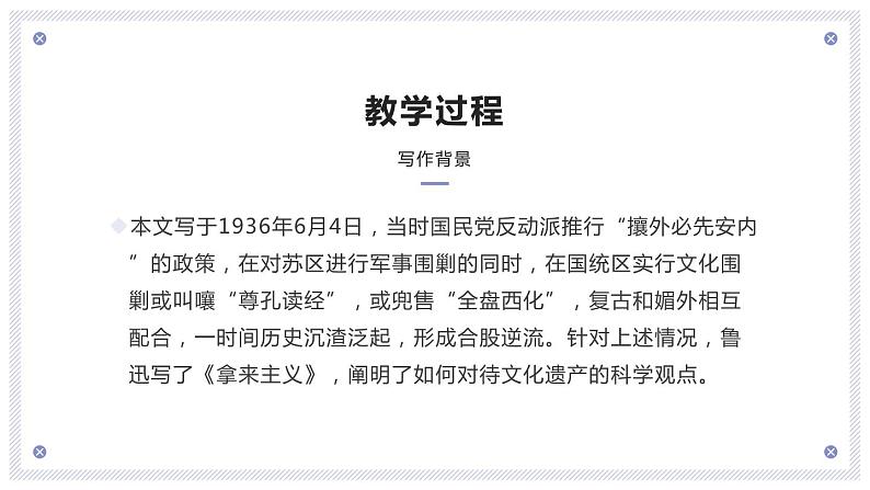 人教版高中语文必修一第六单元12《拿来主义》PPT优质课件 (4)08