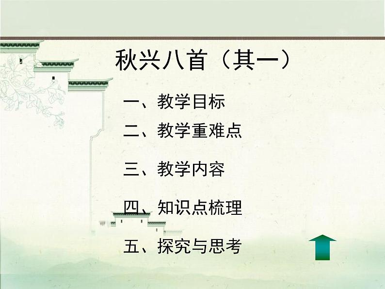 人教版高中语文必修一第三单元8.2《登高》PPT (5)第2页