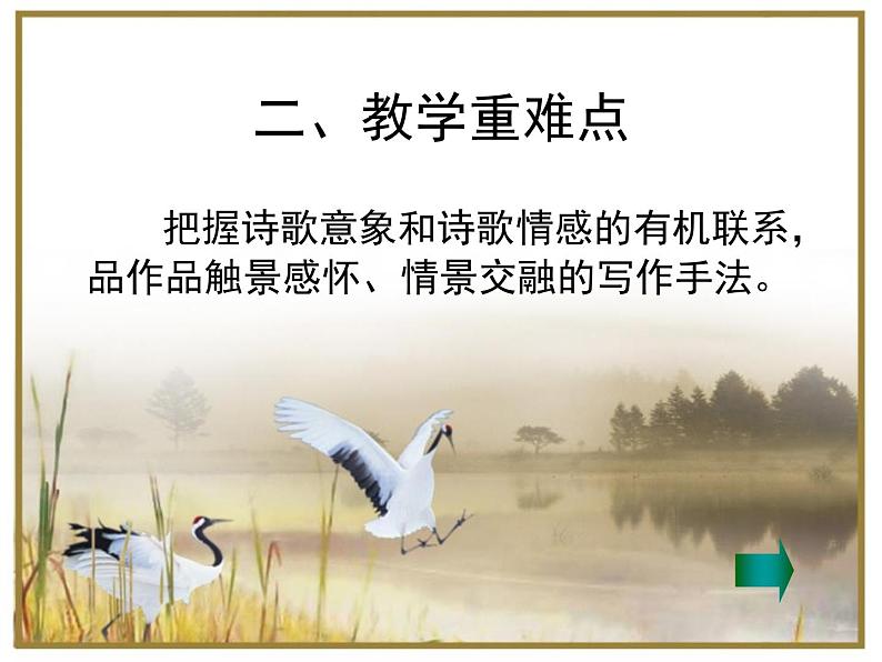 人教版高中语文必修一第三单元8.2《登高》PPT (5)第4页