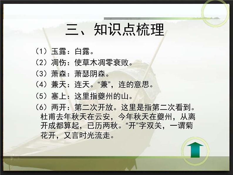 人教版高中语文必修一第三单元8.2《登高》PPT (5)第5页