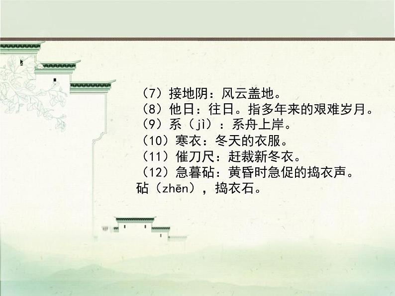 人教版高中语文必修一第三单元8.2《登高》PPT (5)第6页