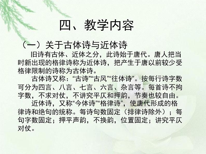 人教版高中语文必修一第三单元8.2《登高》PPT (5)第7页