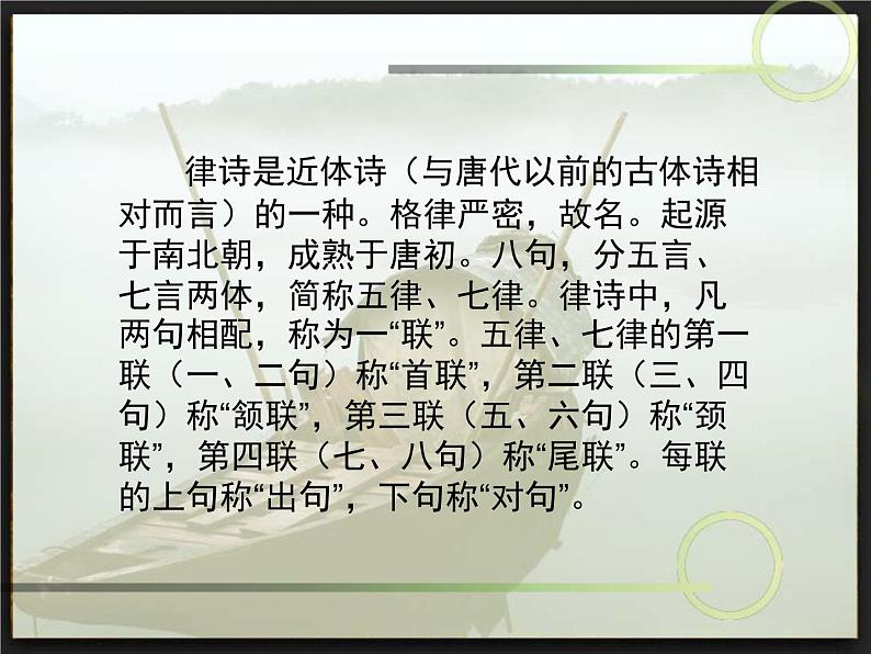 人教版高中语文必修一第三单元8.2《登高》PPT (5)第8页