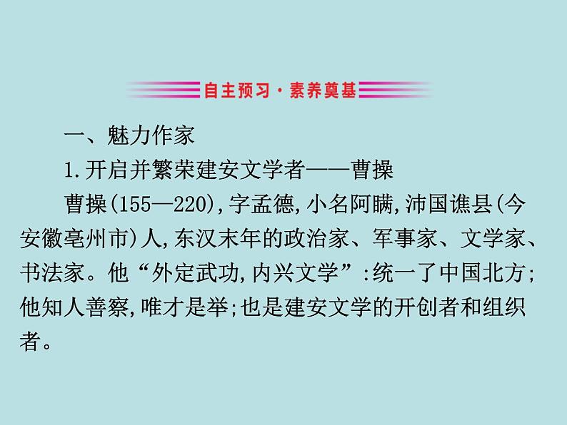 人教版高中语文必修一第三单元7.1《短歌行》PPT (4)第3页