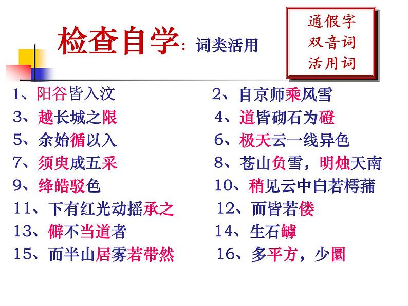 人教版高中语文必修一第七单元16.2《登泰山记》PPT课件 (5)05