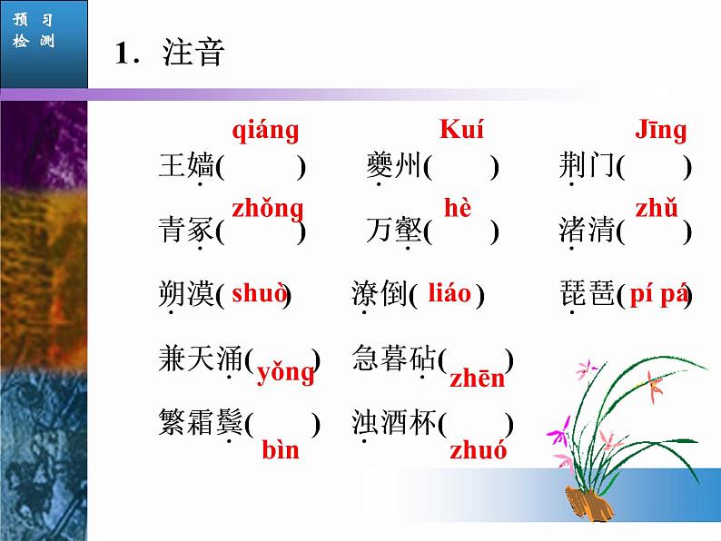 人教版高中语文必修一第三单元8.2《登高》PPT (6)第7页