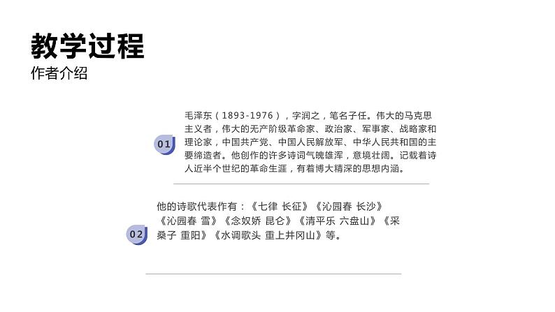 人教版高中语文必修一第六单元11《反对党八股(节选)》PPT教学课件 (5)06