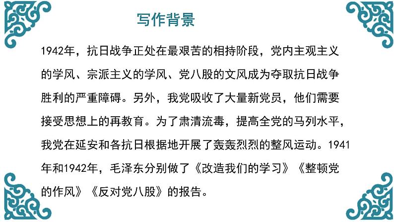 人教版高中语文必修一第六单元11《反对党八股(节选)》PPT教学课件 (4)03