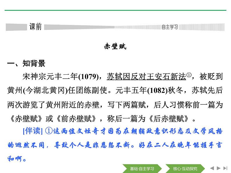 人教版高中语文必修一第七单元16.1《赤壁赋》PPT课件 (2)02