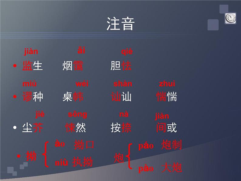 语文 人教新课标版必修3 1-2《祝福》 精品课件07