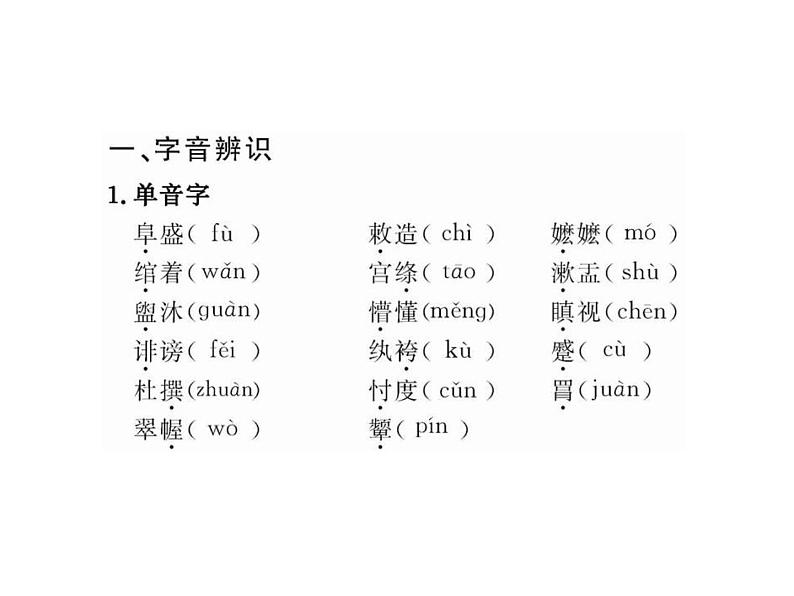 高中语文必修三1.1《林黛玉进贾府》（人教版）课件02