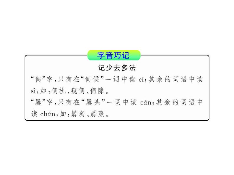 高中语文必修三1.1《林黛玉进贾府》（人教版）课件04