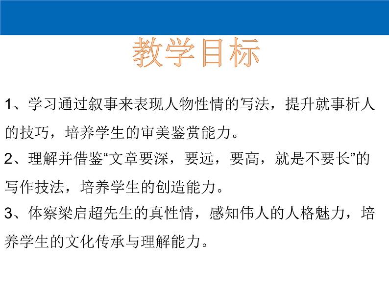 人教版高中语文必修一第三单元9《记梁任公先生的一次演讲》课件ppt (4)02