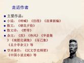 人教版高一语文必修1第三单元7《记念刘和珍君》课件ppt (3)