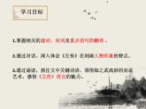 高一语文必修1第二单元第四课《烛之武退秦师》第一课时课件 (5)