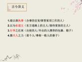高一语文必修1第二单元第四课《烛之武退秦师》第一课时课件 (5)