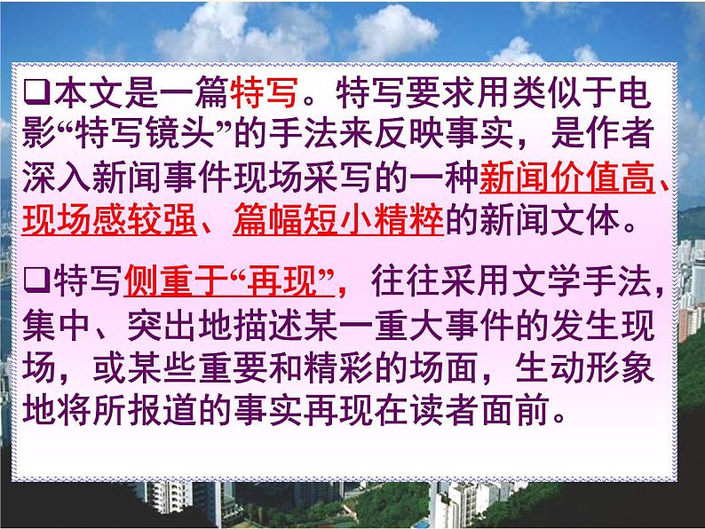 人教版高中语文必修一第四单元10《别了,“不列颠尼亚”》课件ppt (4)07