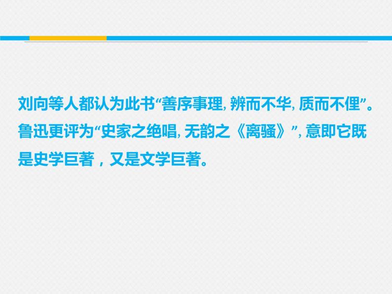 人教版高中语文必修一第二单元6《鸿门宴》课件ppt (2)06