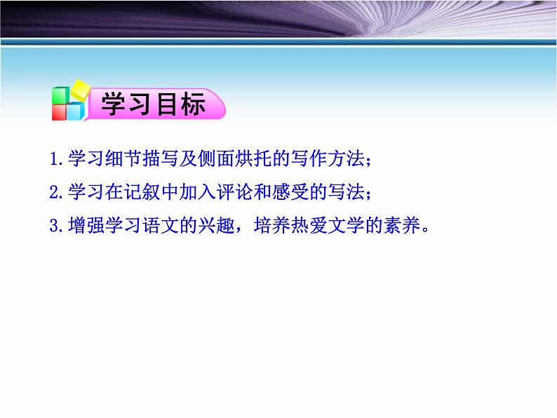 人教版高中语文必修一第三单元9《记梁任公先生的一次演讲》课件ppt (1)04