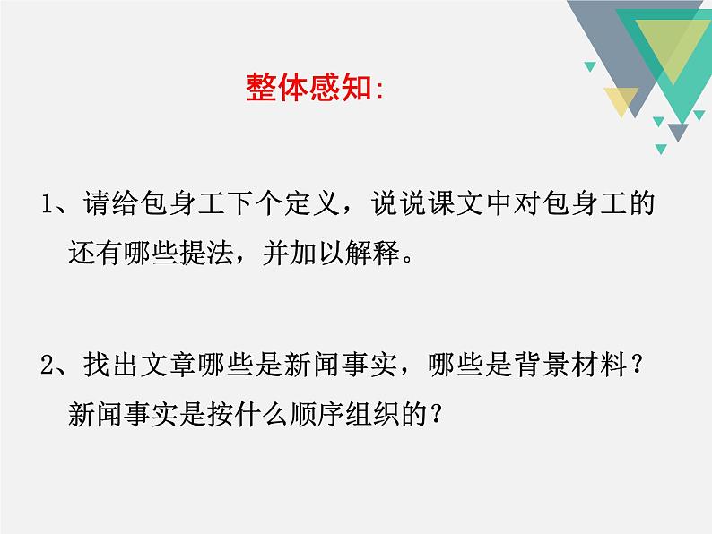 人教版高中语文必修一第四单元11《包身工》课件ppt (3)05