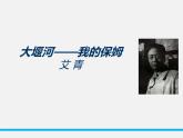 人教版高中语文必修一1.3《大堰河——我的保姆》课件ppt (6)