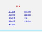 人教版高中语文必修一1.3《大堰河——我的保姆》课件ppt (6)