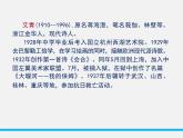 人教版高中语文必修一1.3《大堰河——我的保姆》课件ppt (6)