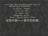 人教版高中语文必修一黄河九曲，写事要有点波澜 (2) 课件