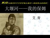 人教版高中语文必修一1.3《大堰河——我的保姆》课件ppt (8)