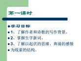 人教版高中语文必修一1.3《大堰河——我的保姆》课件ppt (8)