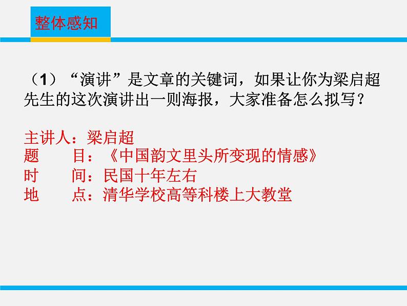 人教版高中语文必修一3.9《记梁任公先生的一次演讲》课件ppt (5)06