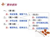 人教版高中语文必修一3.9《记梁任公先生的一次演讲》课件ppt (3)