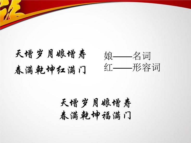 人教版高中语文必修一奇妙的对联 (2) 课件07