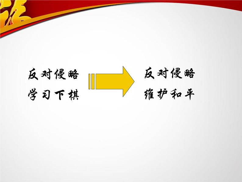 人教版高中语文必修一奇妙的对联 (2) 课件08