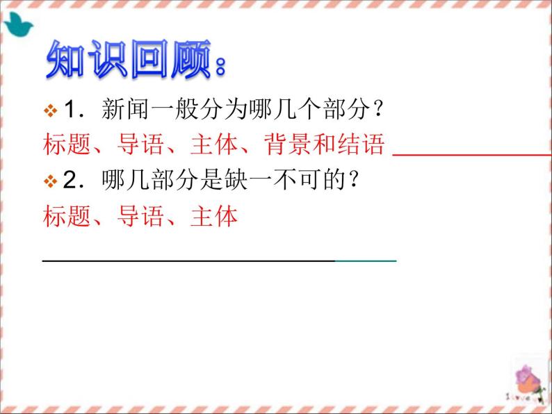 人教版高中语文必修一4.10《别了,“不列颠尼亚”》课件ppt (3)06