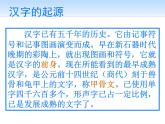 人教版高中语文必修一优美的汉字 课件