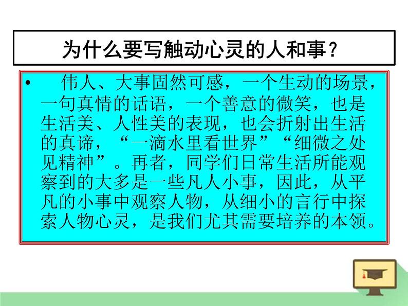 人教版高中语文必修一心音共鸣---写触动心灵的人和事 (3) 课件03