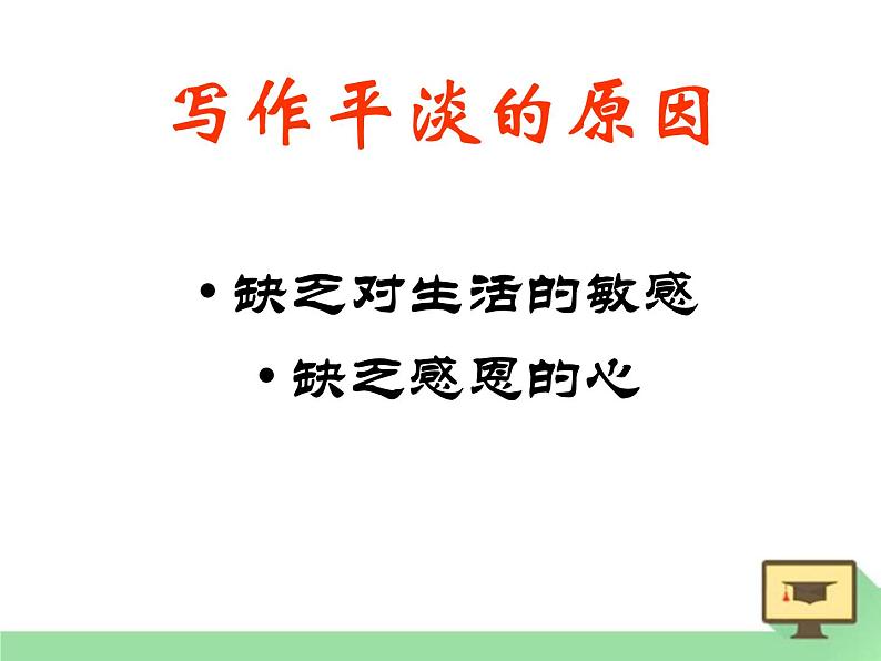 人教版高中语文必修一心音共鸣---写触动心灵的人和事 (3) 课件05