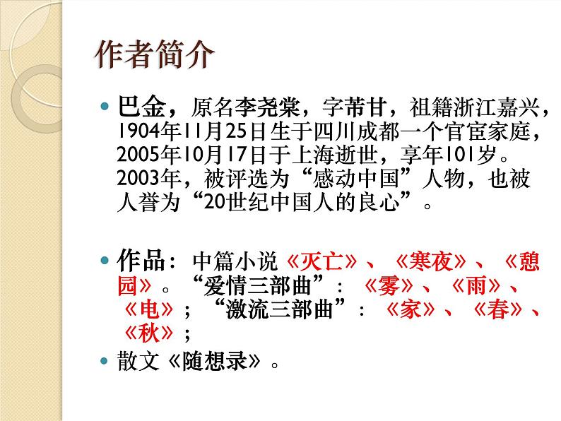 人教版高中语文必修一3.8《小狗包弟》课件ppt (3)03