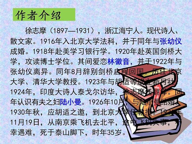 人教版高中语文必修一1.2《再别康桥》 课件ppt(2)03