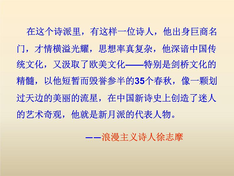 人教版高中语文必修一1.2《再别康桥》 课件ppt(1)03