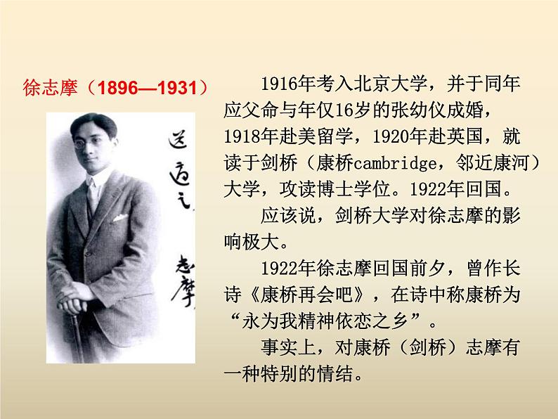 人教版高中语文必修一1.2《再别康桥》 课件ppt(1)05